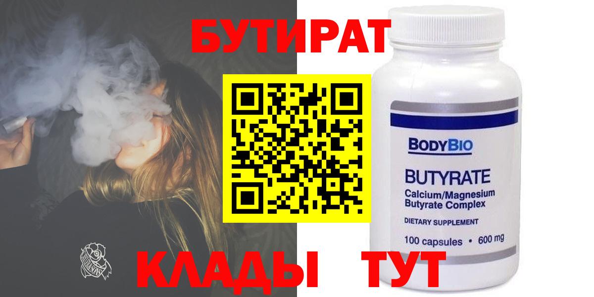 Бутират 1.4BDO  Вход с VPN  Домодедово 