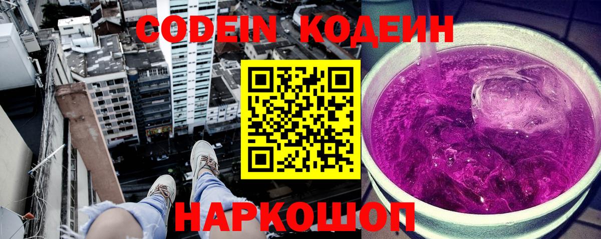 Кодеин напиток Lean (лин) Домодедово