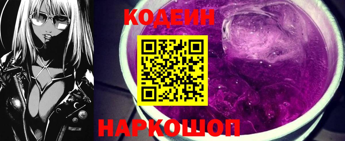 Кодеин напиток Lean (лин)  Codein напиток Lean (лин)  Домодедово  Вход с VPN 