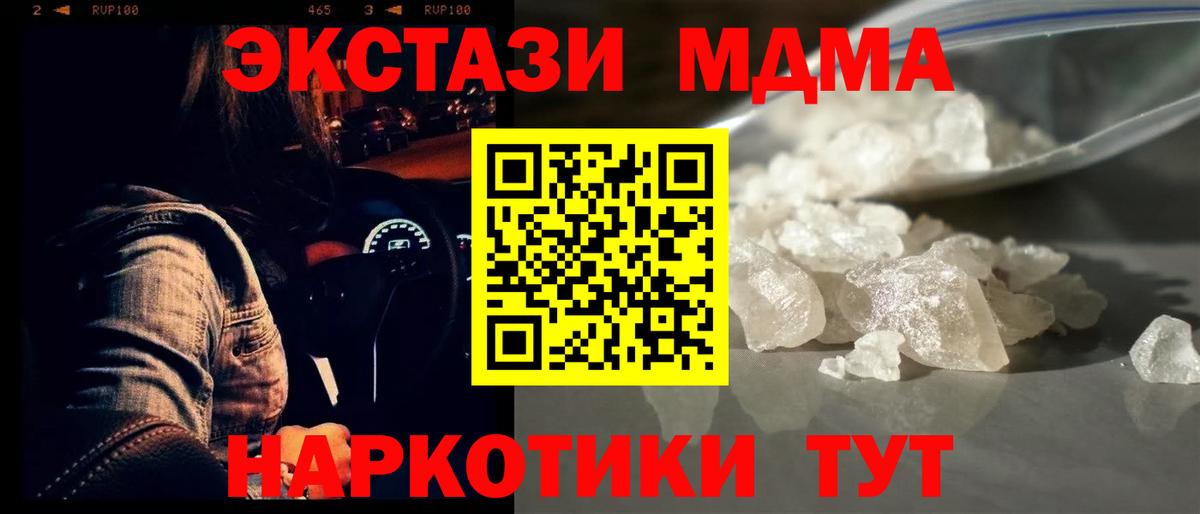 MDMA кристаллы  МДМА кристаллы  Домодедово  Вход с VPN 