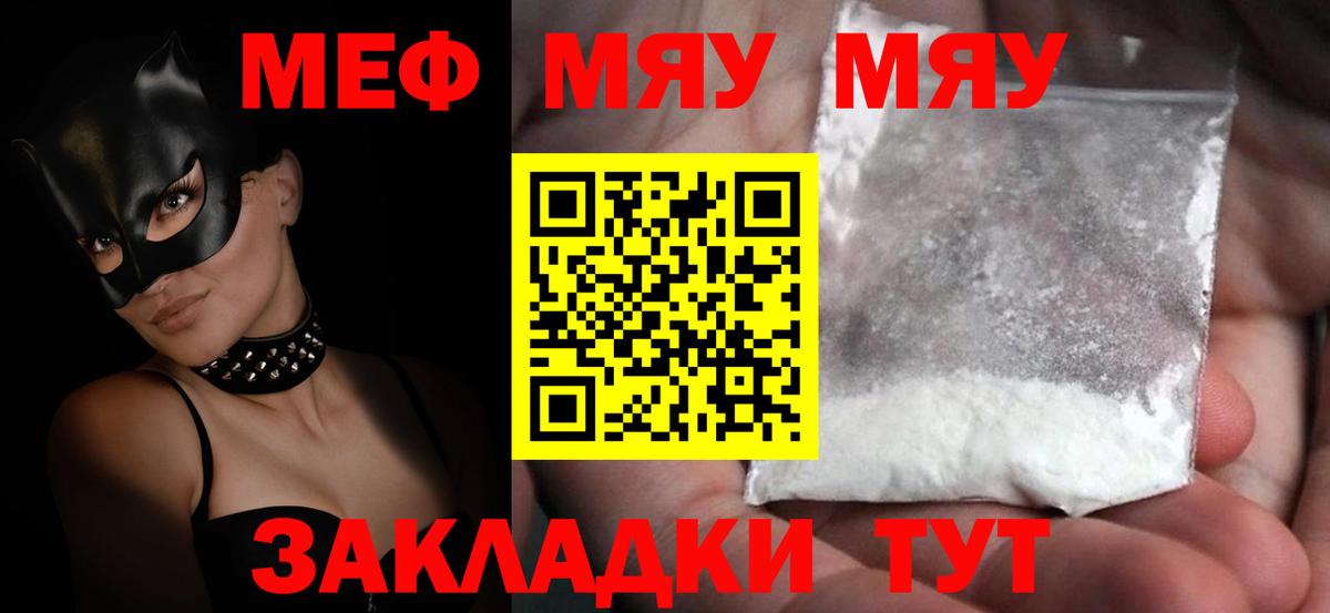 Домодедово  Меф  МЕФ  МЯУ-МЯУ mephedrone  Вход с VPN  МЕФ VHQ 