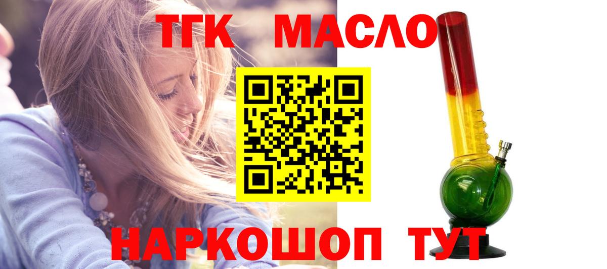 ТГК THC oil Домодедово